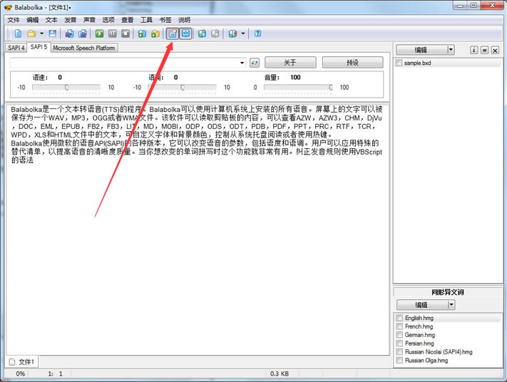 Balabolka���°�ʹ�ý̳̽�ͼ