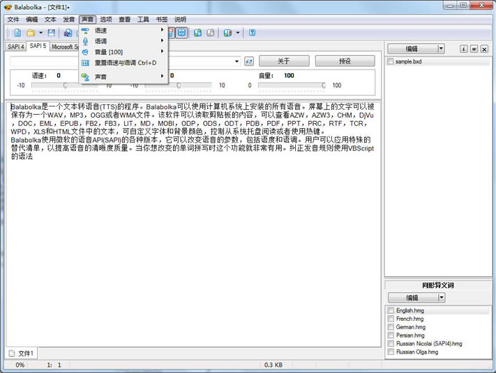 Balabolka���°�ʹ�ý̳̽�ͼ