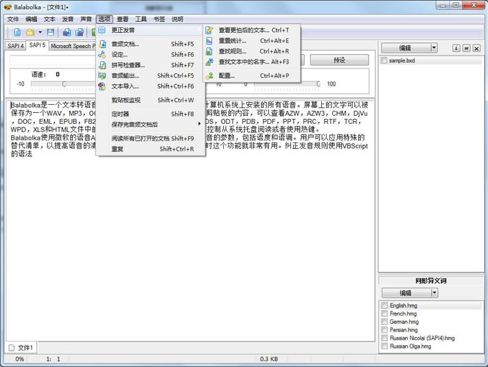Balabolka���°�ʹ�ý̳̽�ͼ