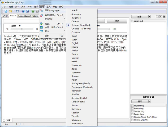 Balabolka���°�ʹ�ý̳̽�ͼ