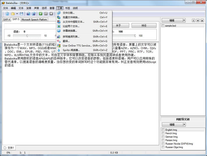 Balabolka���°�ʹ�ý̳̽�ͼ