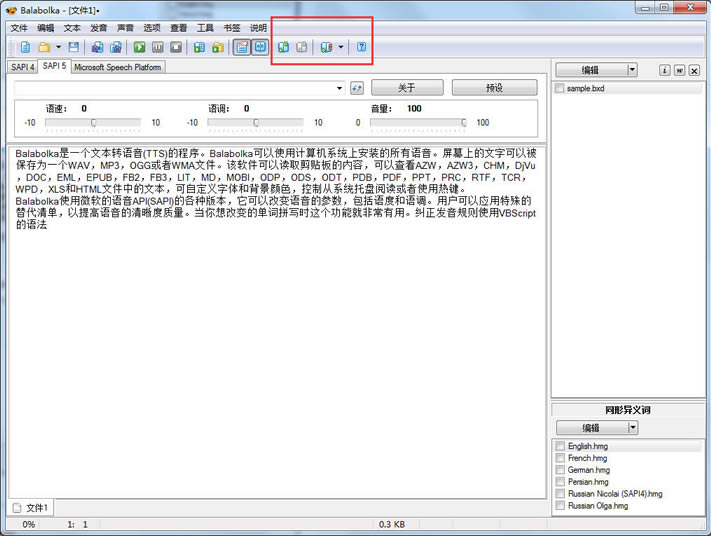 Balabolka���°�ʹ�ý̳̽�ͼ