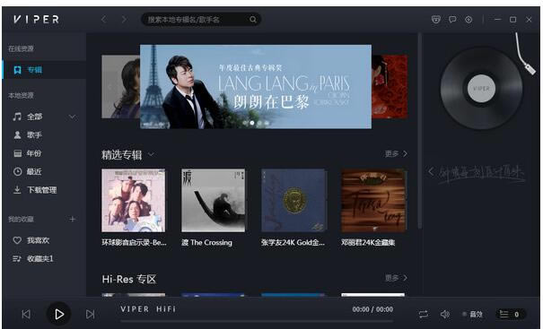 VIPER HiFipc桿VIPER HiFi v1.0.10.19889 ٷ汾