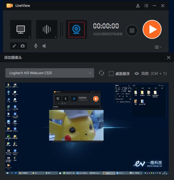 【LiveView录屏软件下载】LiveView下载 v3.5.2.2 免费版-本站