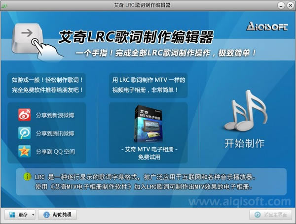 ����LRC��������༭�����°��ͼ