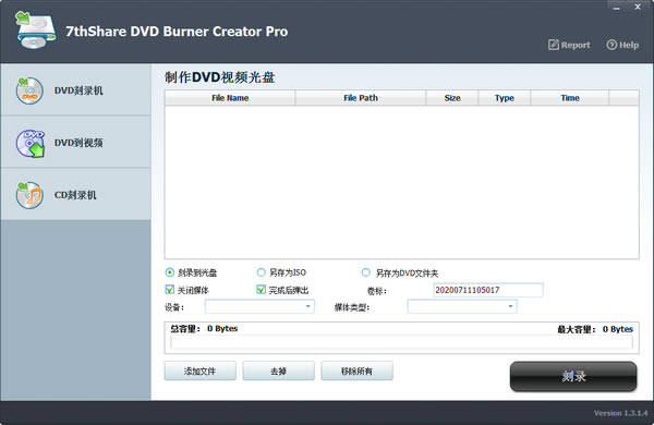 ��7thShare DVD Burner Creator Pro���İ����ء�7thShare DVD Burner Creator Pro(DVD��¼����) v1.3.1.4 ��Ѱ�