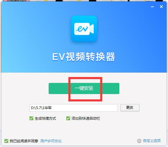 【EV视频转换器绿色版下载】EV视频转换器官方版 v1.1.4 绿色版-本站