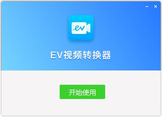 【EV视频转换器绿色版下载】EV视频转换器官方版 v1.1.4 绿色版-本站
