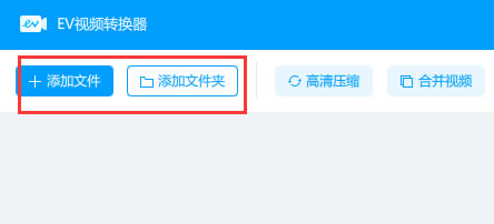 【EV视频转换器绿色版下载】EV视频转换器官方版 v1.1.4 绿色版-本站
