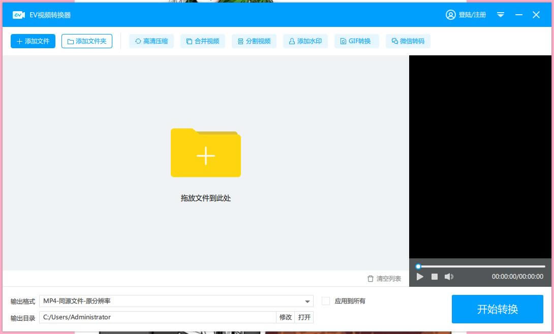 【EV视频转换器绿色版下载】EV视频转换器官方版 v1.1.4 绿色版-本站