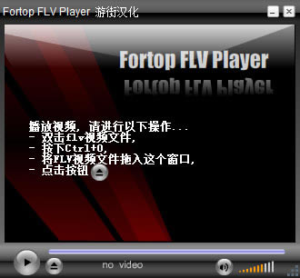 Fortop FLV Player°桿Fortop FLV Player v1.1.0.0 ٷ汾