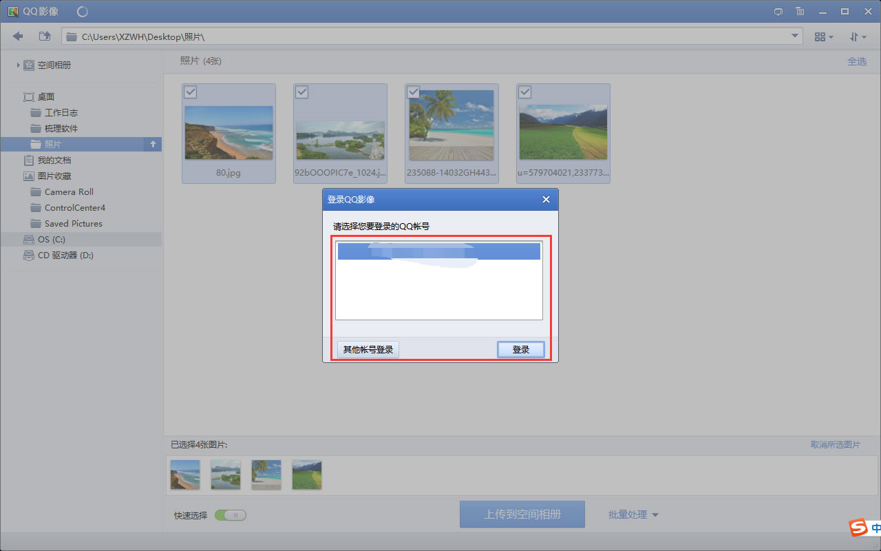 QQӰ�����°�ʹ�ý̳̽�ͼ