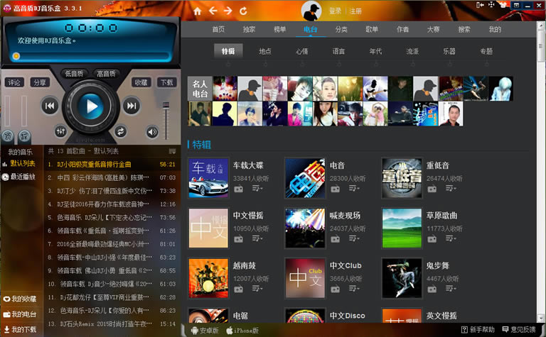 ��������DJ���ֺ����ء�������DJ���ֺйٷ����� v5.1.0 �ر��