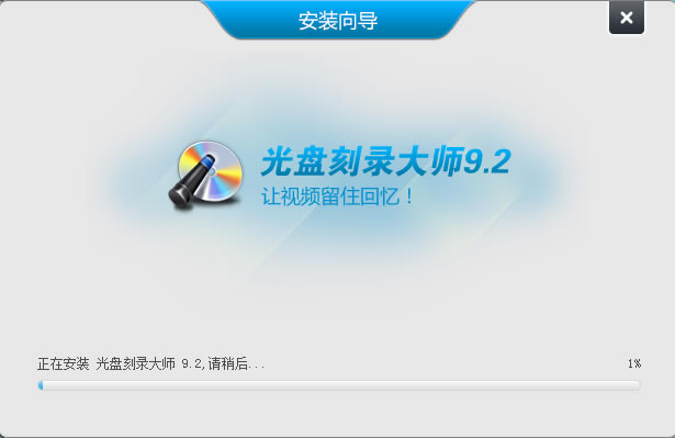 【光盘刻录大师免费版下载】光盘刻录大师官方下载 v10.0 最新版-本站