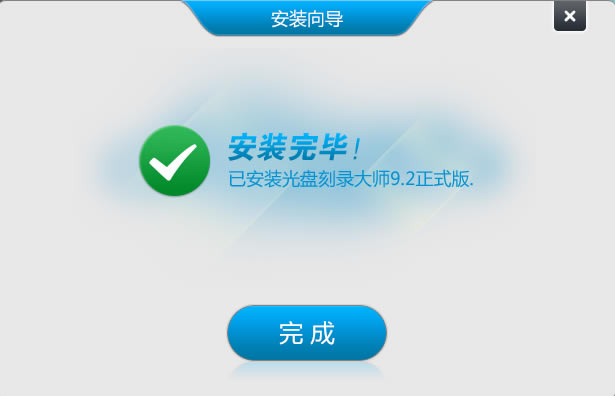 【光盘刻录大师免费版下载】光盘刻录大师官方下载 v10.0 最新版-本站