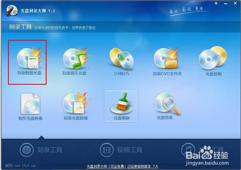 【光盘刻录大师免费版下载】光盘刻录大师官方下载 v10.0 最新版-本站