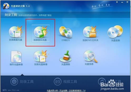 【光盘刻录大师免费版下载】光盘刻录大师官方下载 v10.0 最新版-本站