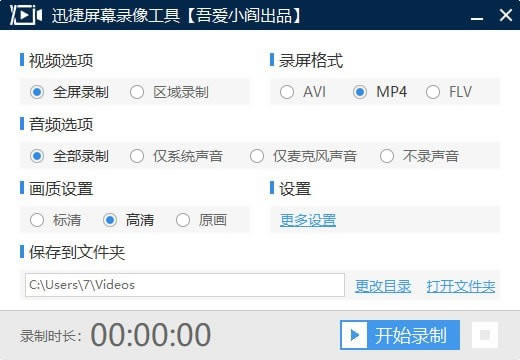 ��Ѹ����Ļ¼�񹤾����ء�Ѹ����Ļ¼�񹤾߹ٷ����� v2.0.0.1 ��Ѱ�