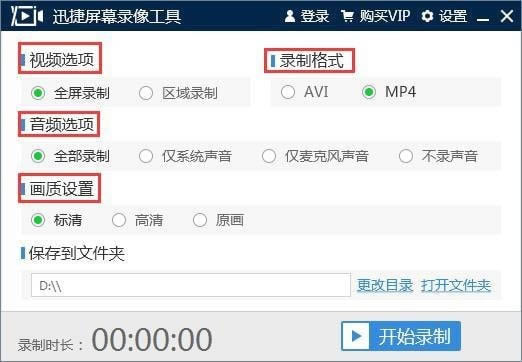 Ѹ����Ļ¼�񹤾�ʹ�ý̳̽�ͼ