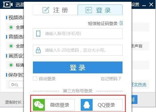 Ѹ����Ļ¼�񹤾�ʹ�ý̳̽�ͼ