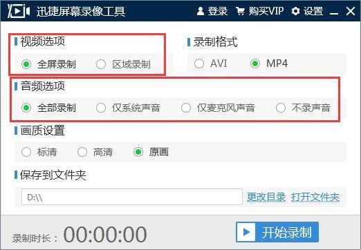 Ѹ����Ļ¼�񹤾�ʹ�ý̳̽�ͼ