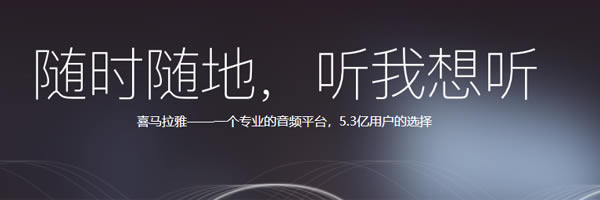 喜马拉雅最新版截图