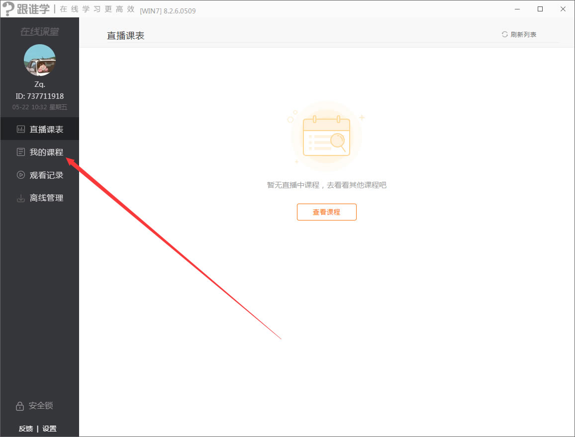 ����˭ѧֱ���������ء���˭ѧֱ�����ֵ��԰����� v7.7.1 �ٷ���-��վ