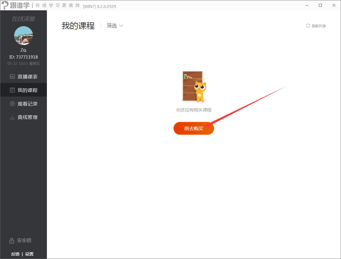 ����˭ѧֱ���������ء���˭ѧֱ�����ֵ��԰����� v7.7.1 �ٷ���-��վ