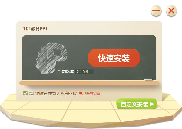 ��101����PPT�ٷ�������ء�101����PPT���� v2.1.16.0-��վ