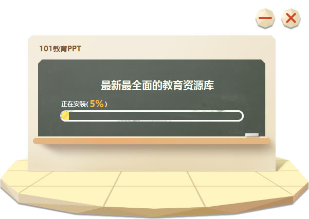 ��101����PPT�ٷ�������ء�101����PPT���� v2.1.16.0-��վ