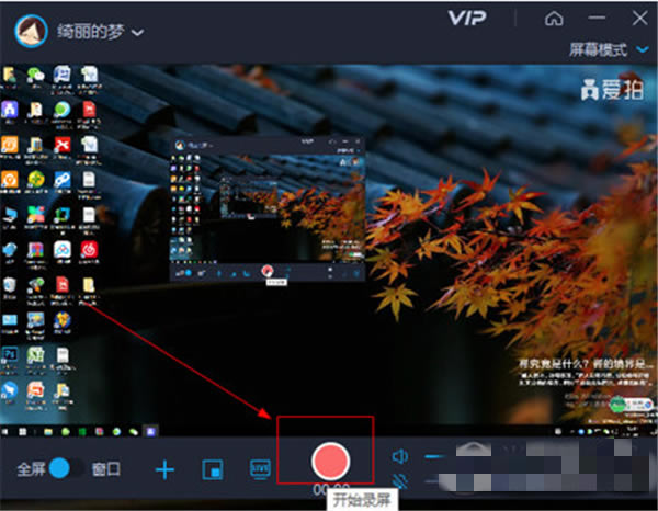 爱拍破录屏教程