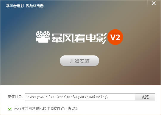 【暴风看电影官方下载】暴风看电影播放器 v2.17 官方版-本站