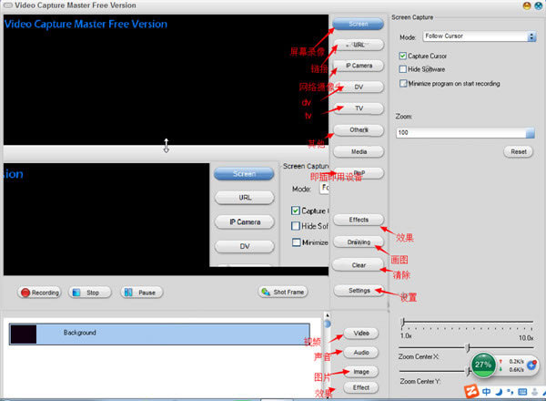 视频采集大师中文版使用教程截图
