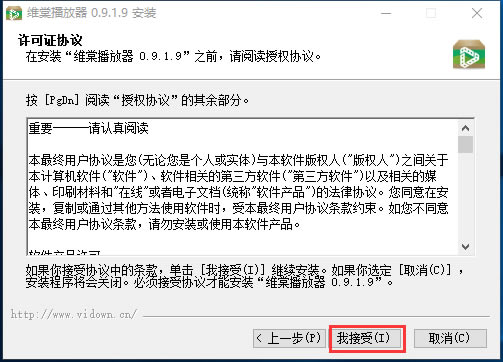 【维棠播放器官方下载】维棠播放器下载 v0.9.1.9 最新版-本站