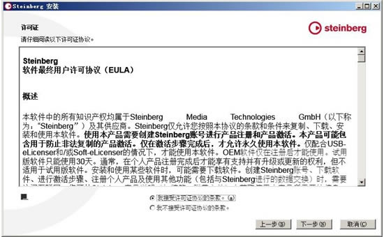 Cubase10 Pro完美特別版安裝步驟截圖3
