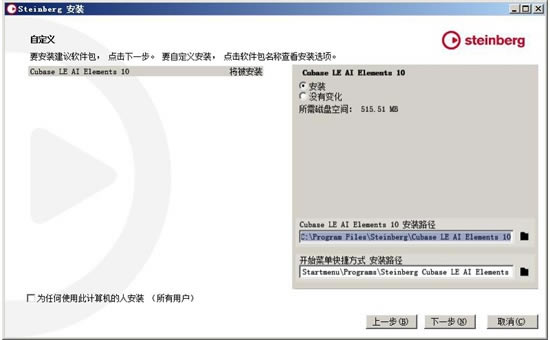 Cubase10 Pro完美特別版安裝步驟截圖4