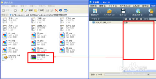 Winiso綠色版使用教程