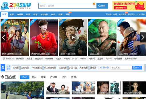 2345影視大全電腦版下載截圖