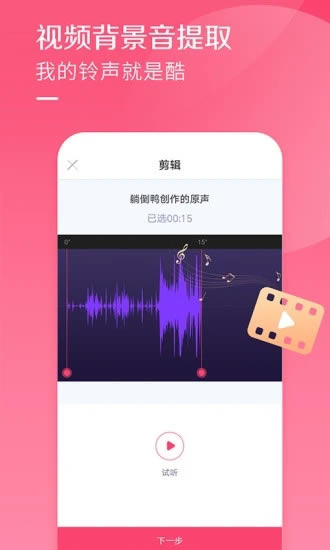 酷音鈴聲電腦版下載截圖