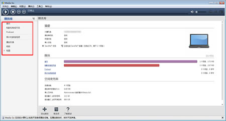 【Media Go下载】Media Go特别版下载 v3.2.0 最新免费版-本站