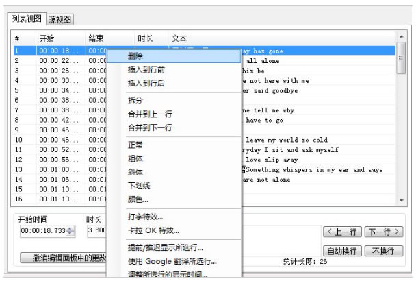 Subtitle Edit使用教程截图6