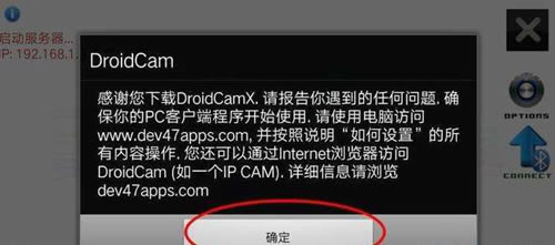 【DroidCamX破解版】DroidCamX漢化版下載 v6.5.0 完美破解版-本站