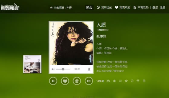 百度随心听特别版 第2张图片