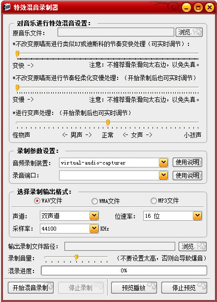 混录天王特别版怎么使用