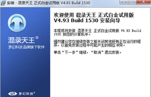 混录天王特别版安装方法