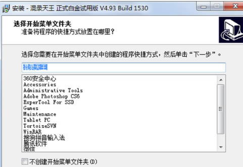 混录天王特别版安装方法