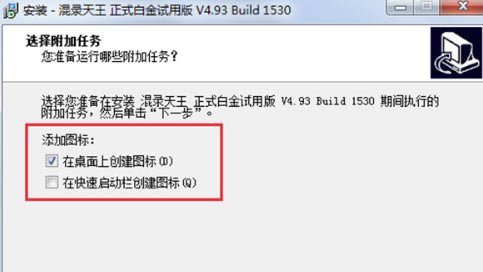 混录天王特别版安装方法