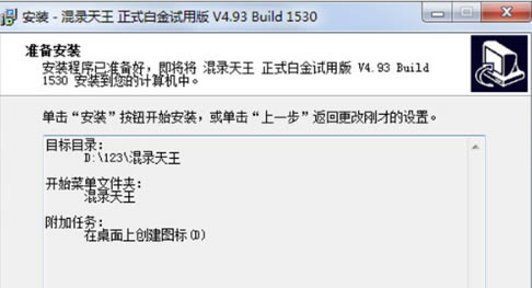 混录天王特别版安装方法
