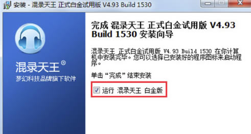 混录天王特别版安装方法
