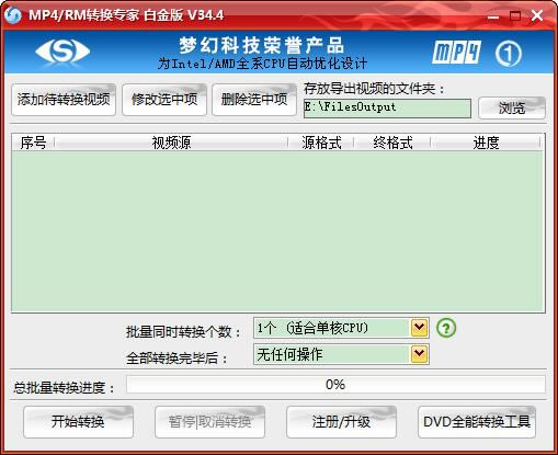 【mp4/rm转换专家免费版下载】mp4/rm转换专家 v2020 特别版-本站